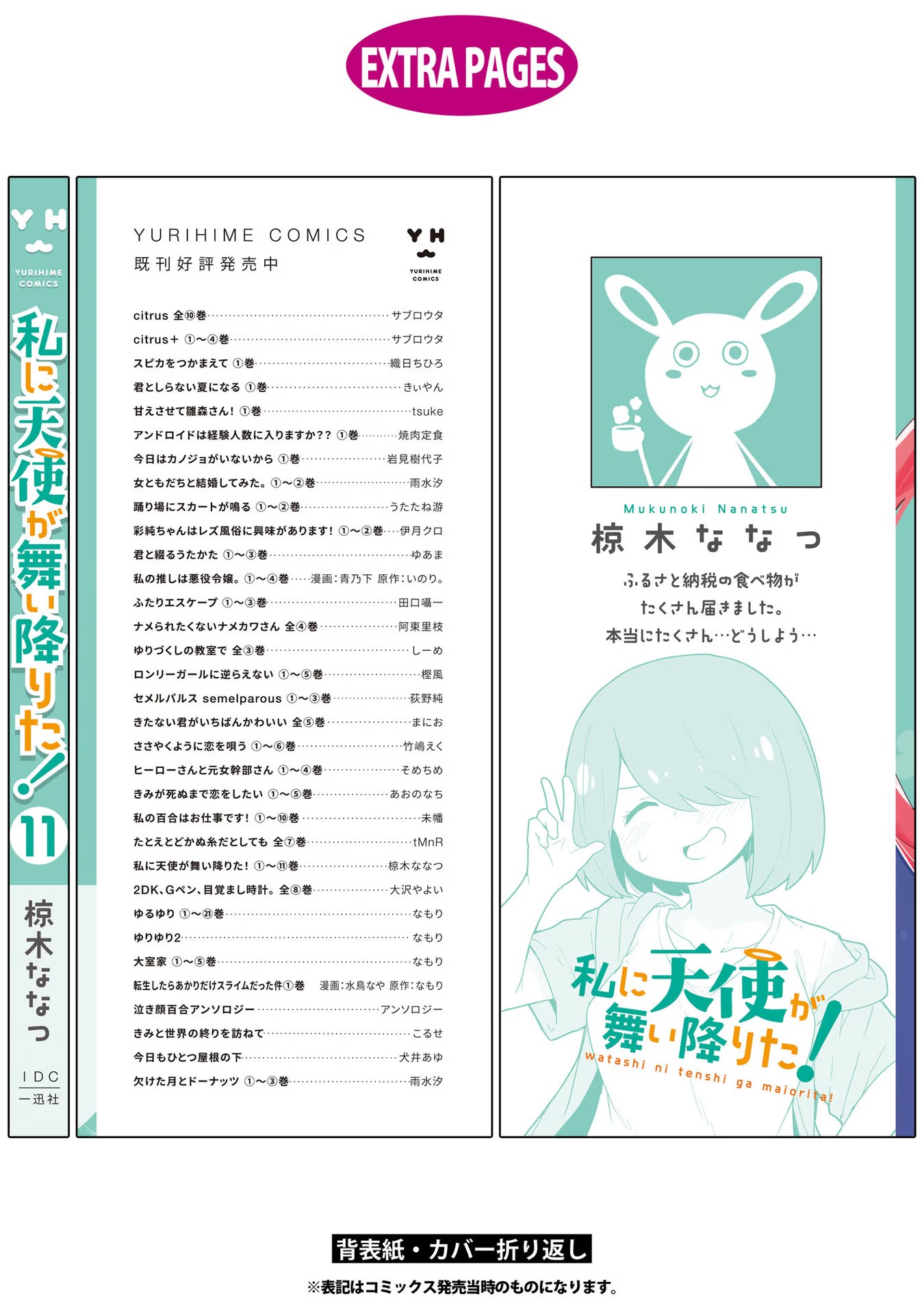 Watashi ni Tenshi ga Maiorita! - Chapter 93.5-2 - Page 8